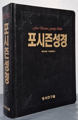 포시즌성경 - 무지퍼, 색인, 금박 ,특대