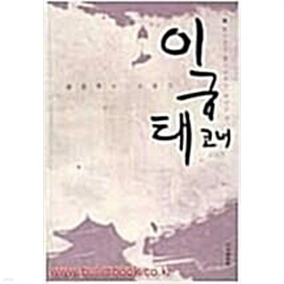 한국학의 보물섬 이규태 코너 2003