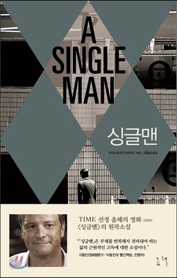 싱글맨