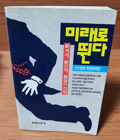 미래로 뛴다