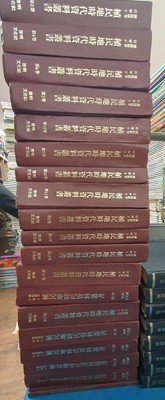 식민지시대 자료총서 19권 세트 계명문화사