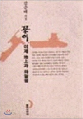 꽃이 이제 지상과 하늘을