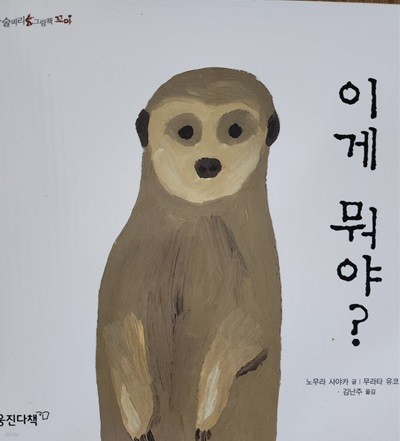 이게 뭐야?