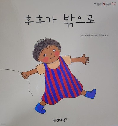 후후가 밖으로 