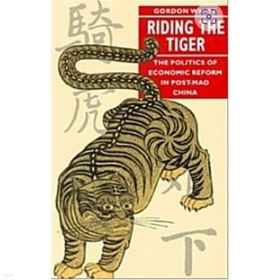 Riding the Tiger   The Politics of Economic Reform in Post-Mao China 