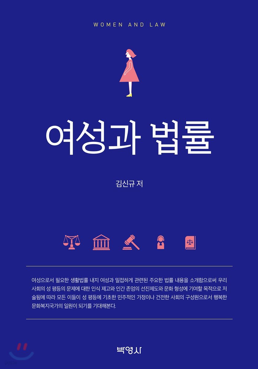 여성과 법률