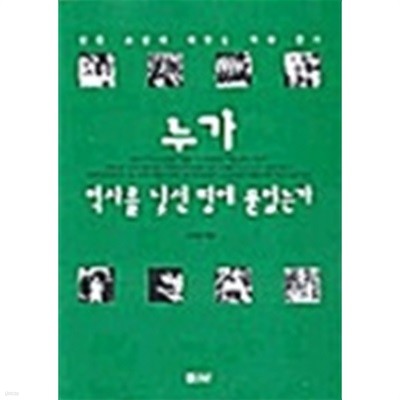 누가 역사를 낯선 땅에 묻었는가