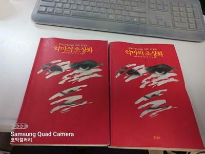 악마의 초상화 상하 전2권 -코믹갤러리