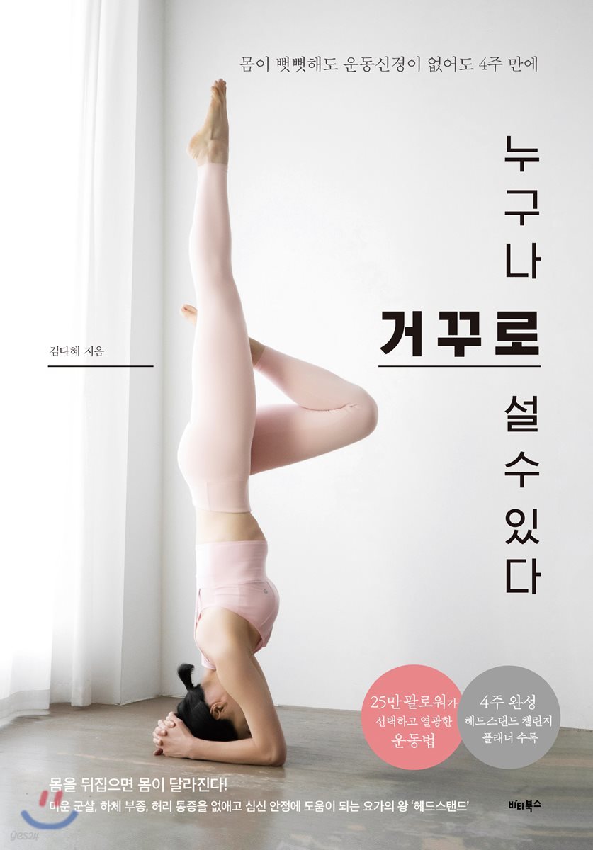 누구나 거꾸로 설 수 있다