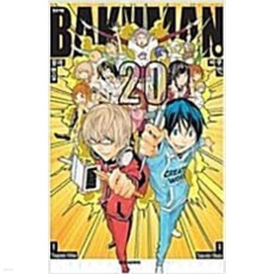 바쿠만 BAKUMAN 1-20 완결 ☆★ 오바 츠구미