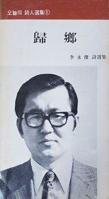 귀향 (1976년 초판본)