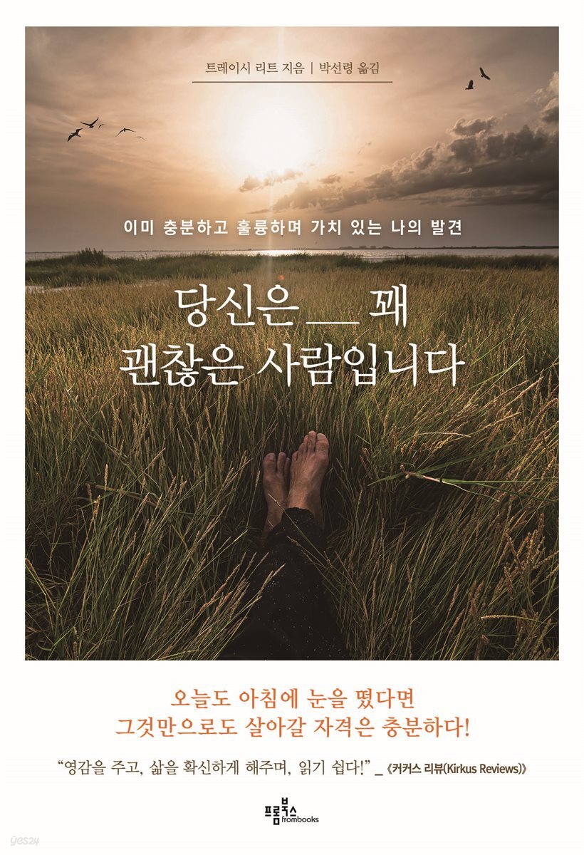 당신은 꽤 괜찮은 사람입니다