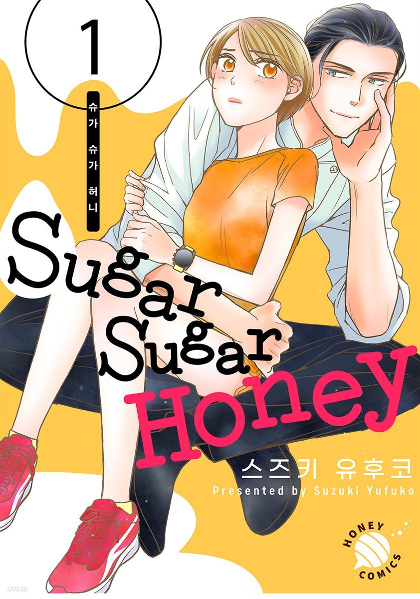 [대여] [연재] Sugar Sugar Honey(슈가 슈가 허니) 01화