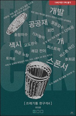 [BL] 쓰레기통 한구석4