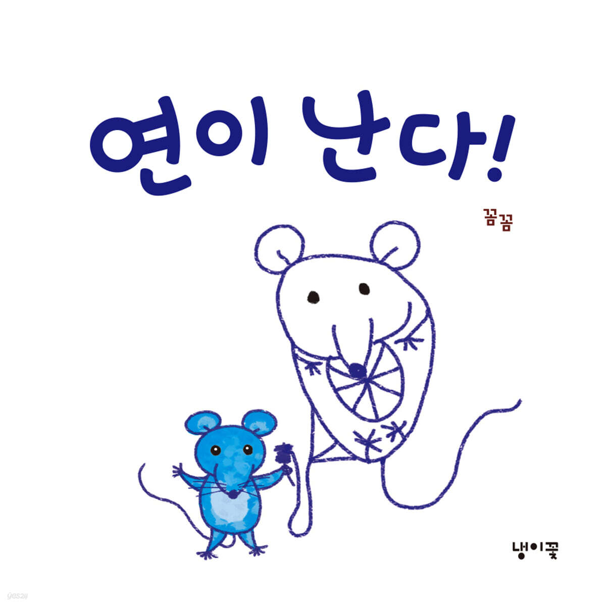 연이 난다!