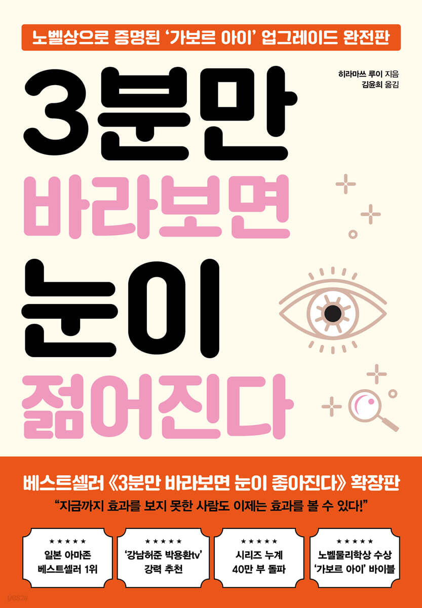 3분만 바라보면 눈…