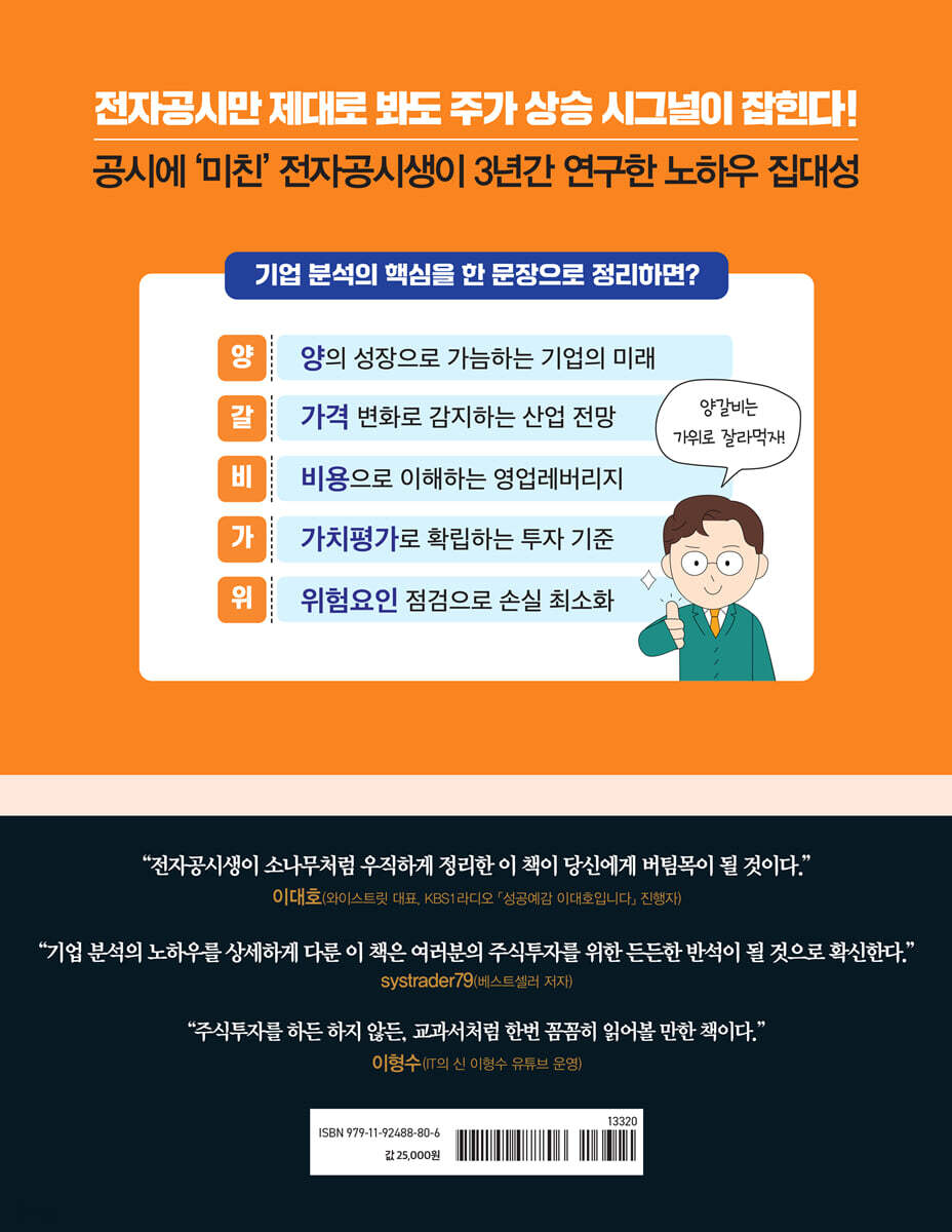 전자공시 모르면 주식투자 절대로 하지마라 | 장우진 | 베가북스 - 예스24
