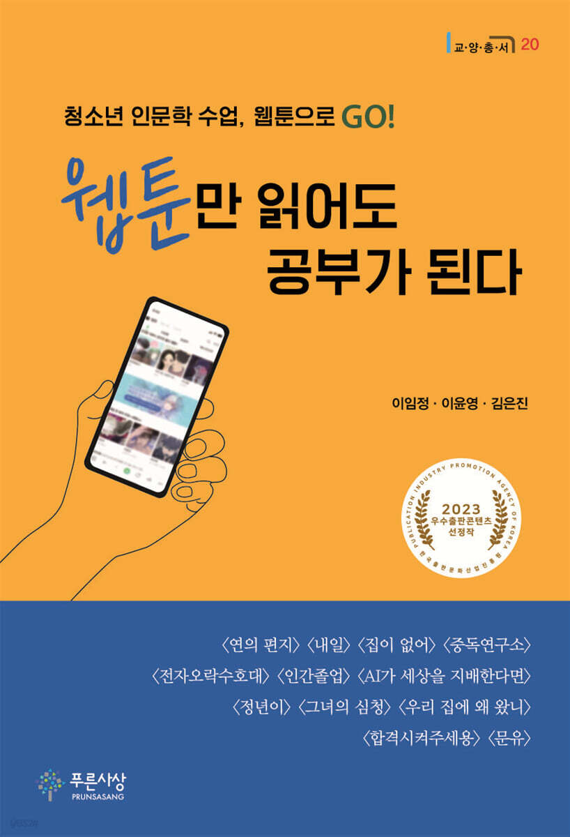 웹툰만 읽어도 공부가 된다
