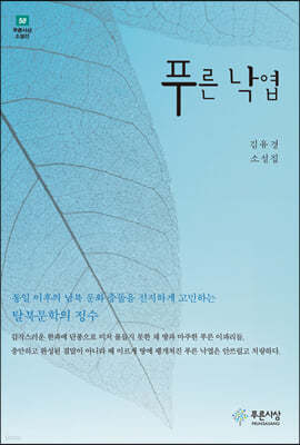 푸른 낙엽