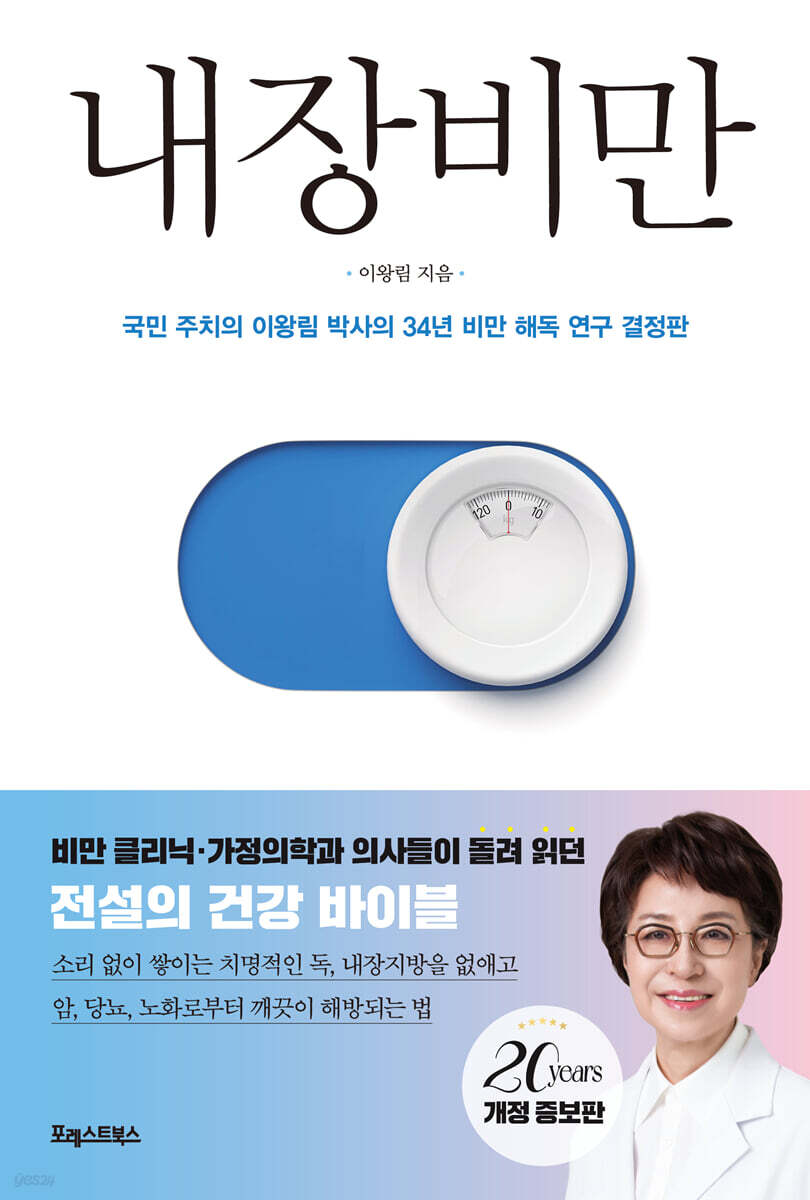 내장비만 건강한 삶…