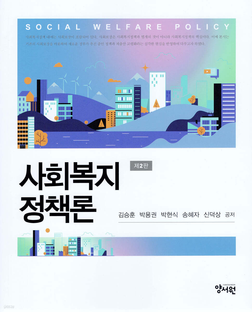 사회복지정책론