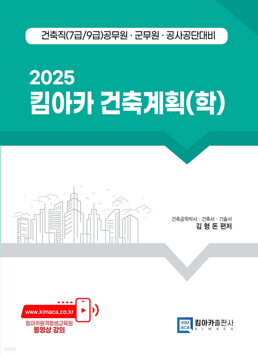 2025 킴아카 건축계획(학)