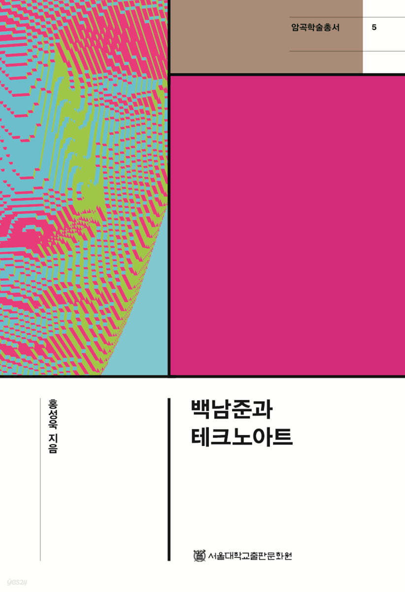 백남준과 테크노아트