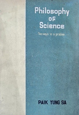 과학의 철학 (1955년 초판본)