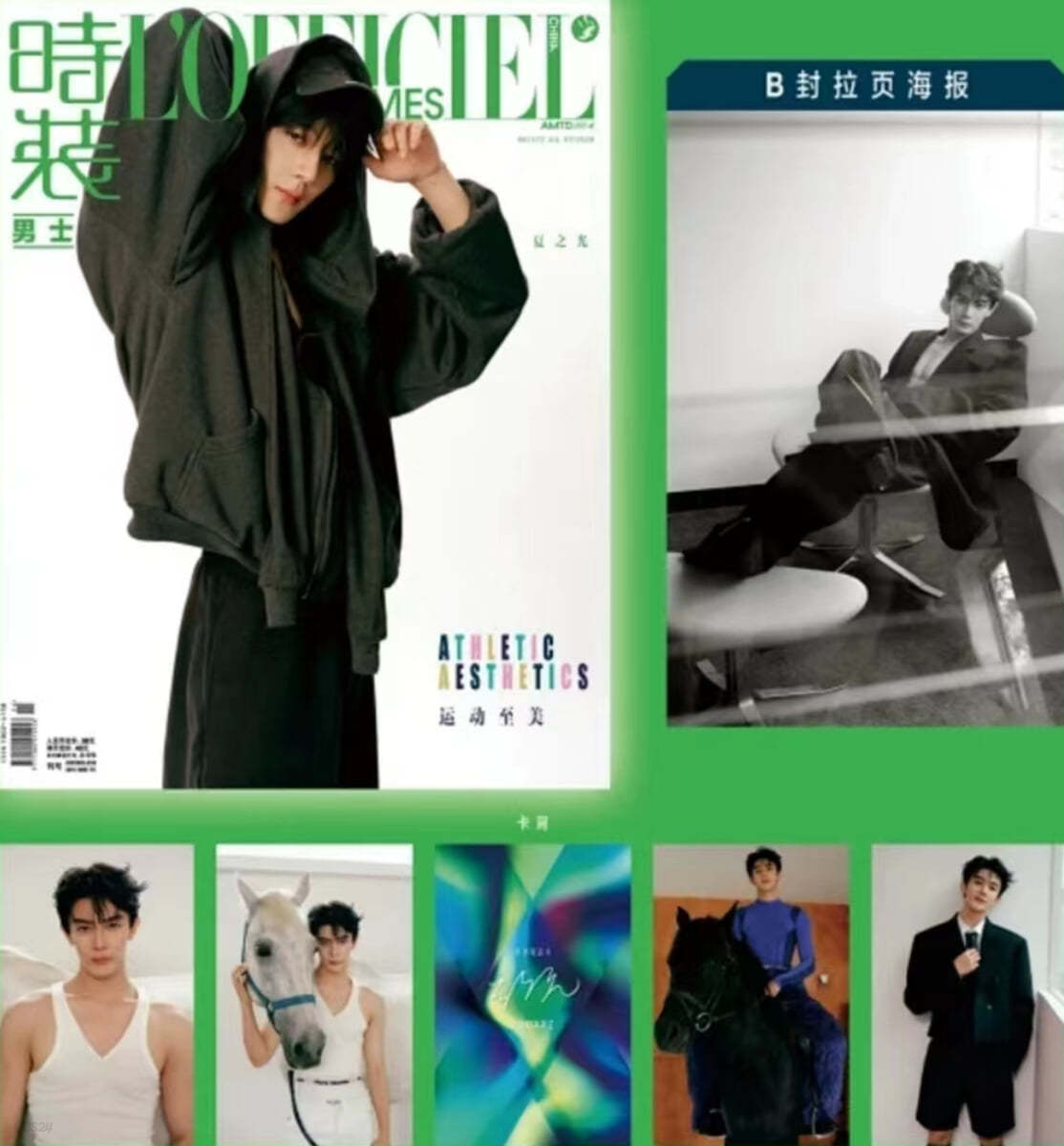 [B형] 로피시엘 옴므 중국 L&#39;OFFICIEL HOMME时装男士 : 2024년 7월호 하지광 커버