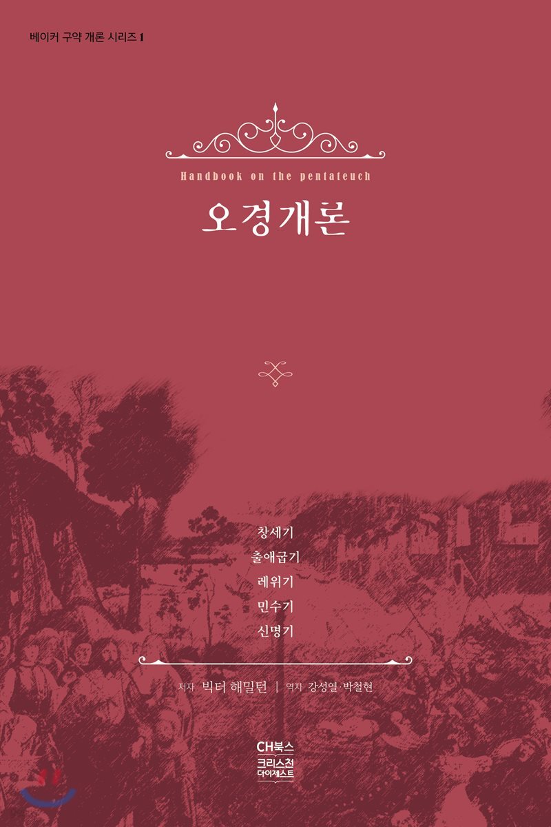 오경개론