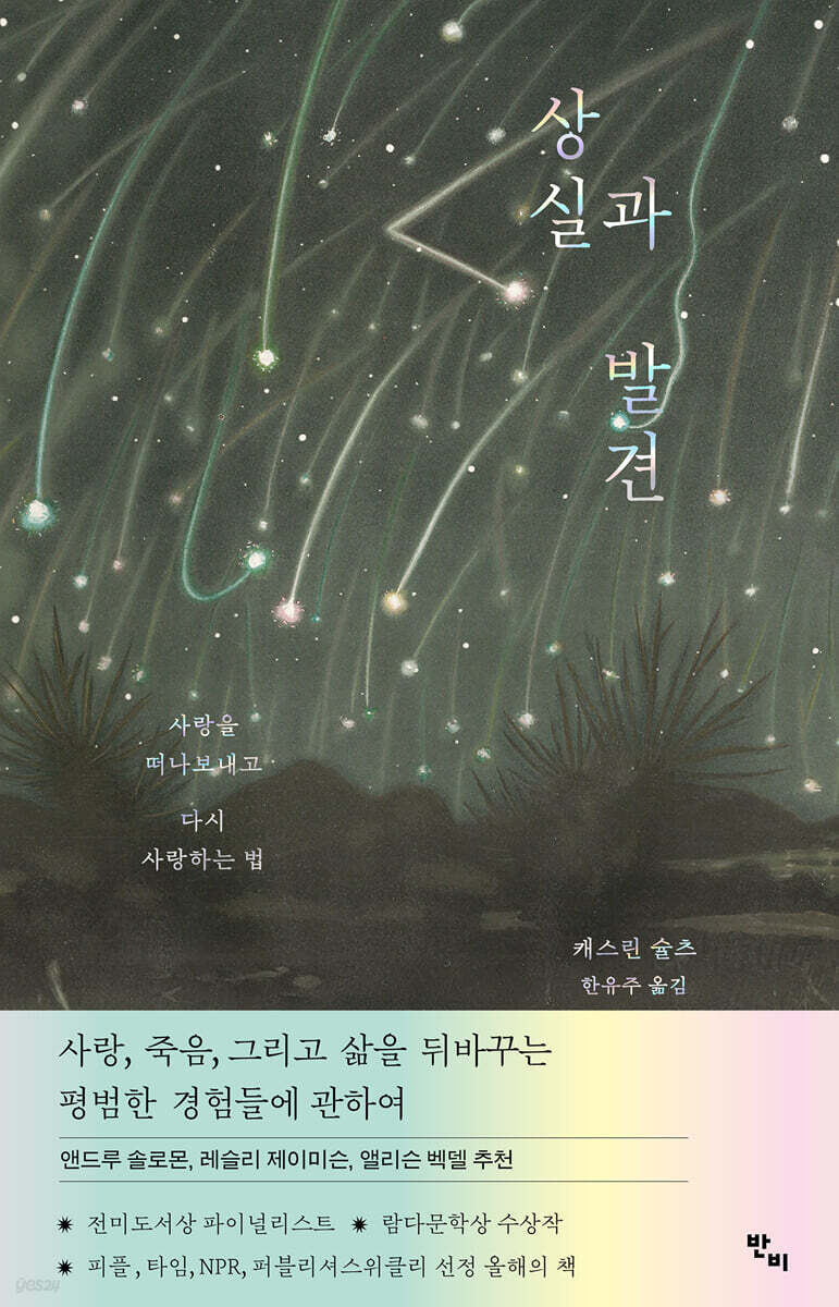 상실과 발견