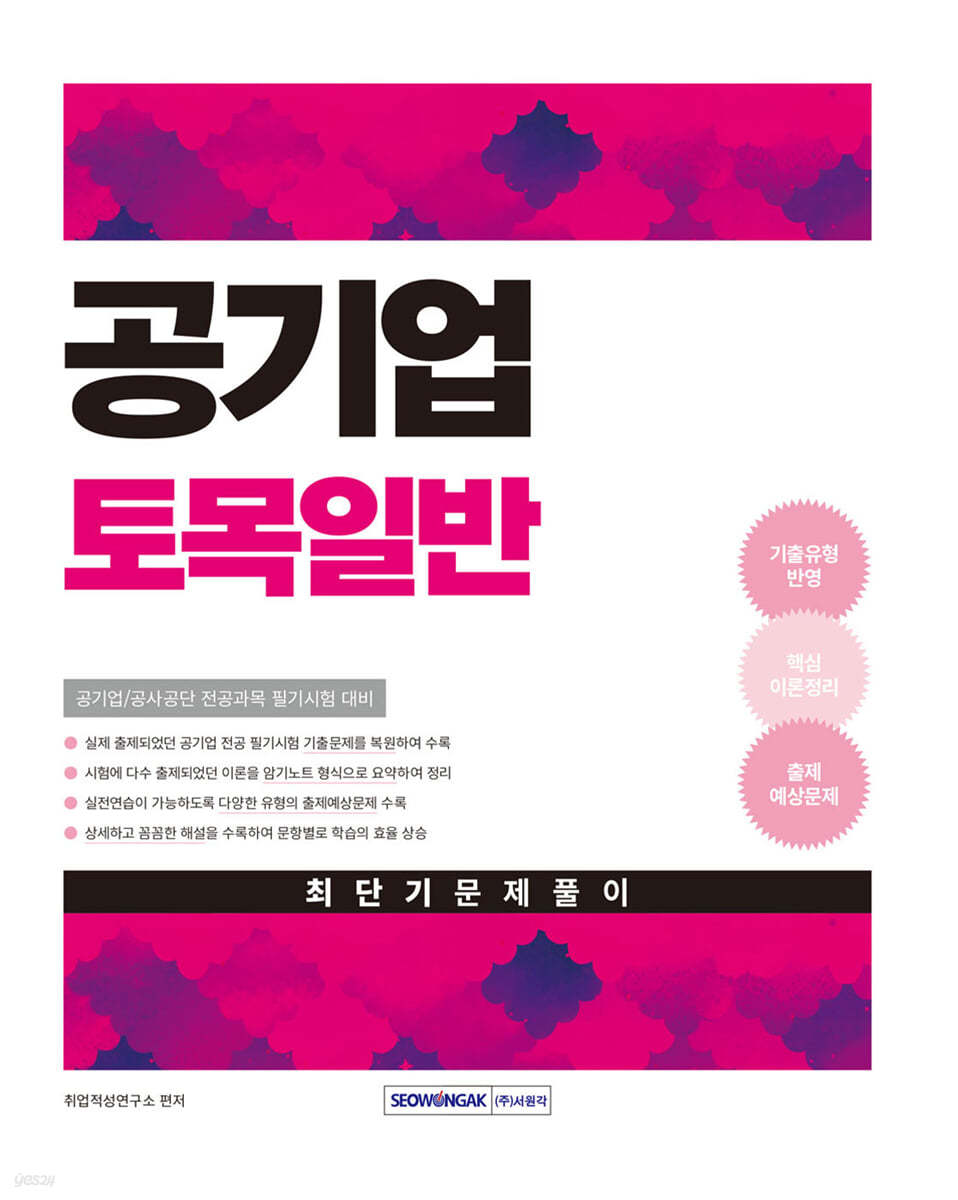 2025 공기업 토목일반 최단기 문제풀이