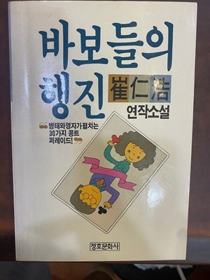 [초판]바보들의 행진