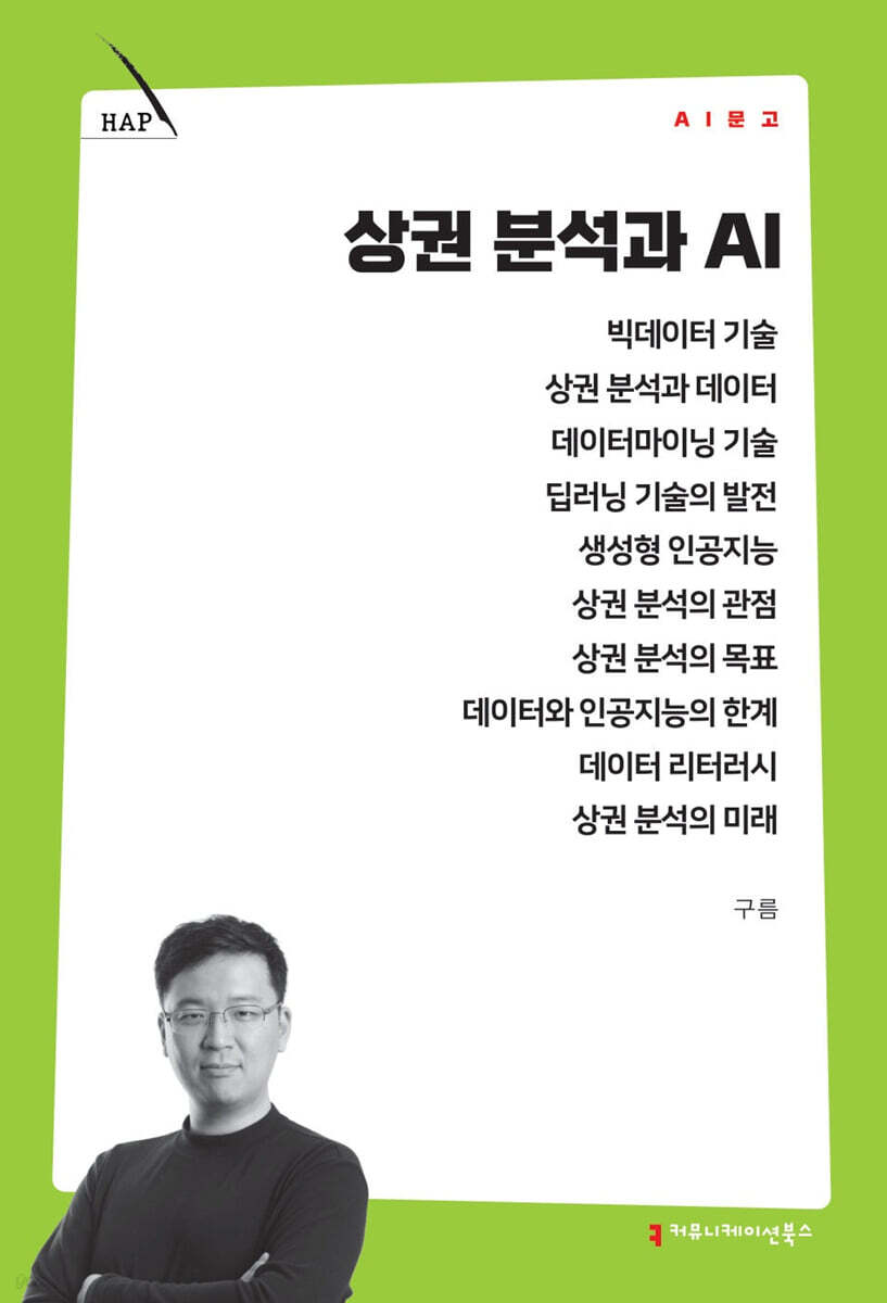 상권 분석과 AI