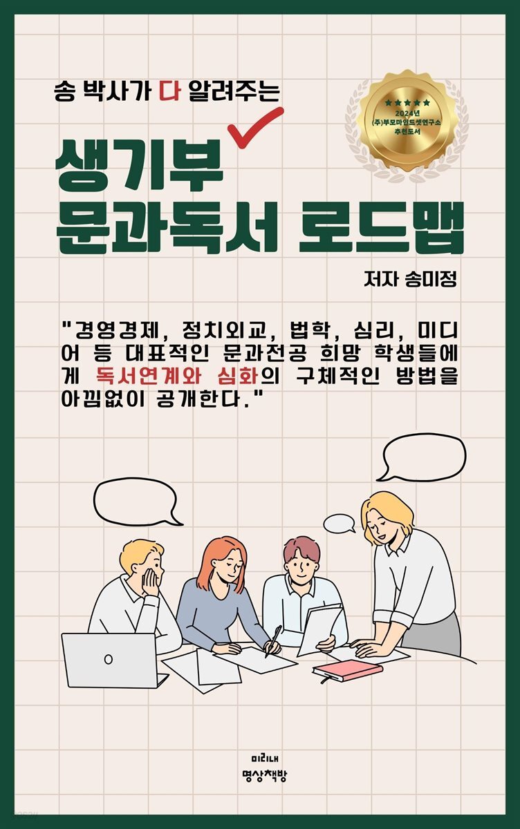 생기부 문과독서 로드맵