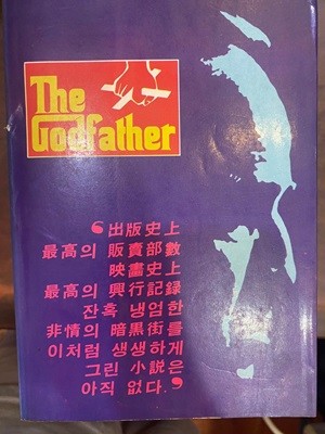 대부 (The Godfather)