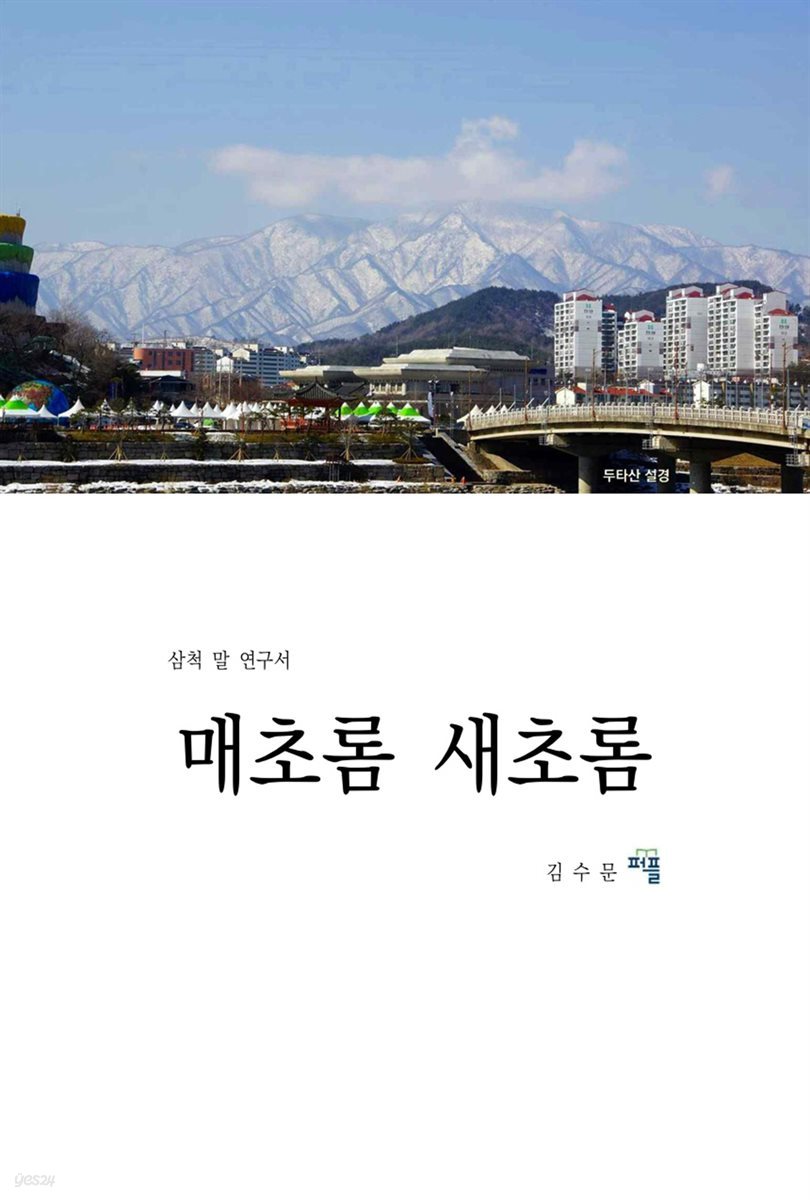 매초롬 새초롬