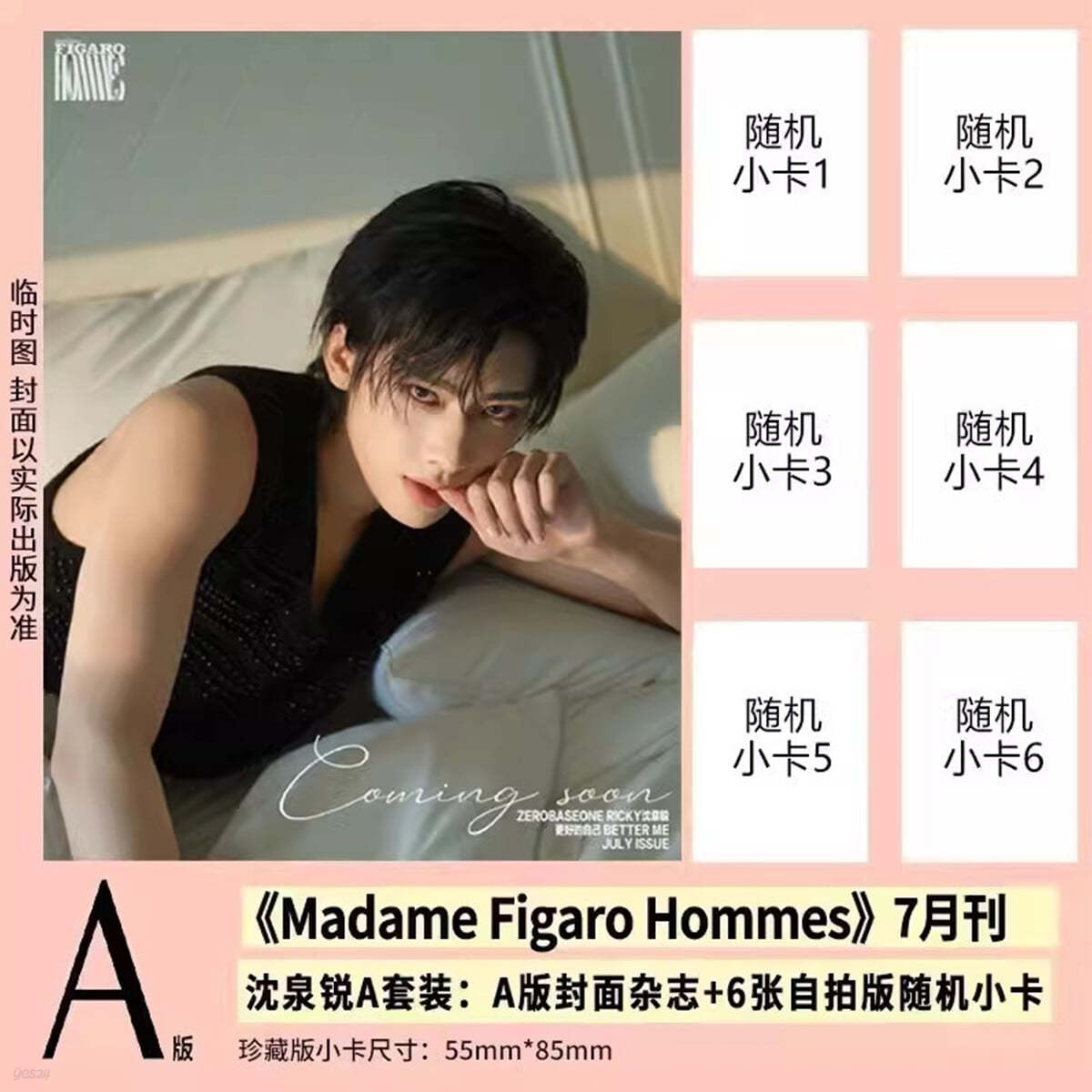 [A형] Madame Figaro Homme 중국 2024년 7월호 : 제로베이스원 리키 커버 (A형 잡지 + 랜덤 포토카드 6장)