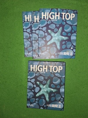 High Top 하이탑 고등학교 화학 2