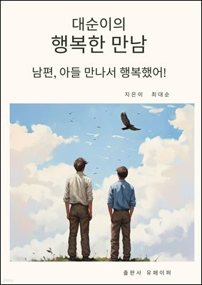 대순이의 행복한 만남