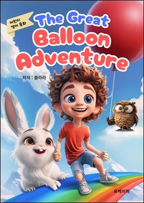 The Great Balloon Adventure