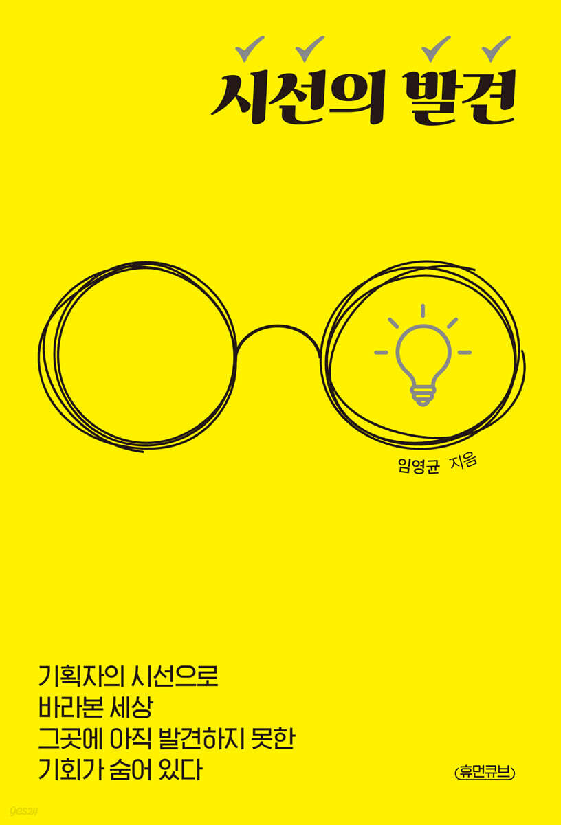 시선의 발견