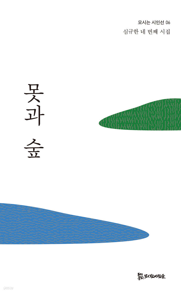 [epub3.0] 못과 숲 (장애인 접근성 강화 전자책)