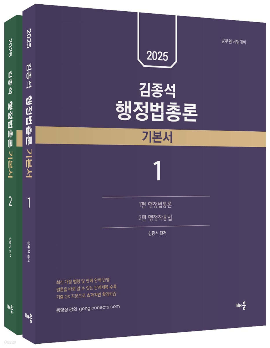 2025 김종석 행정법총론 기본서