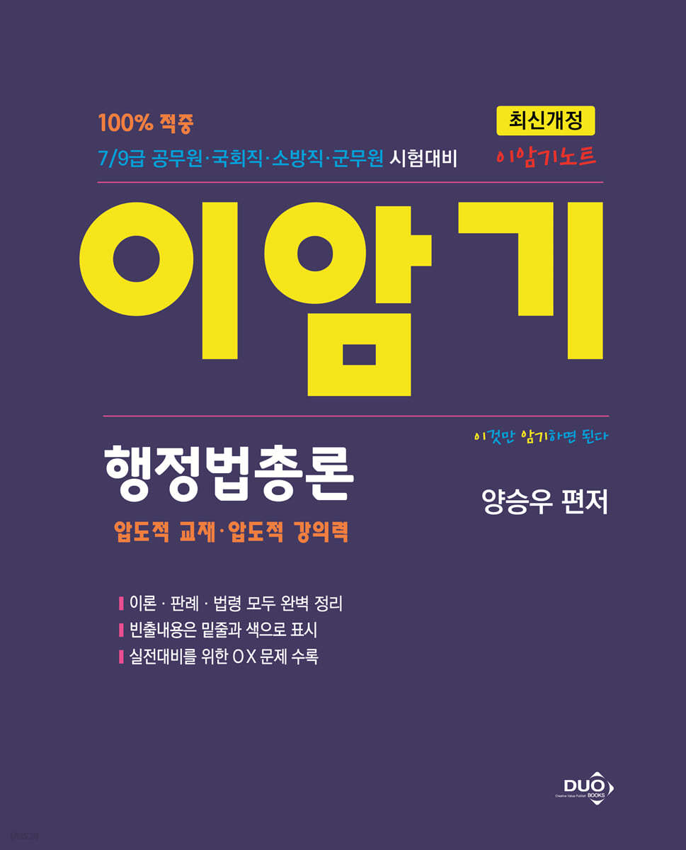 이암기노트 행정법총론