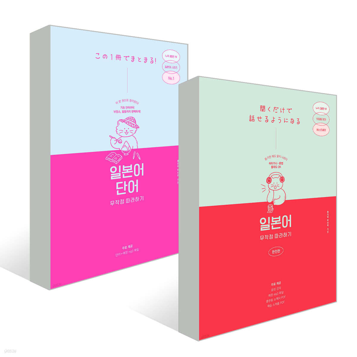 일본어 무작정 따라하기 세트