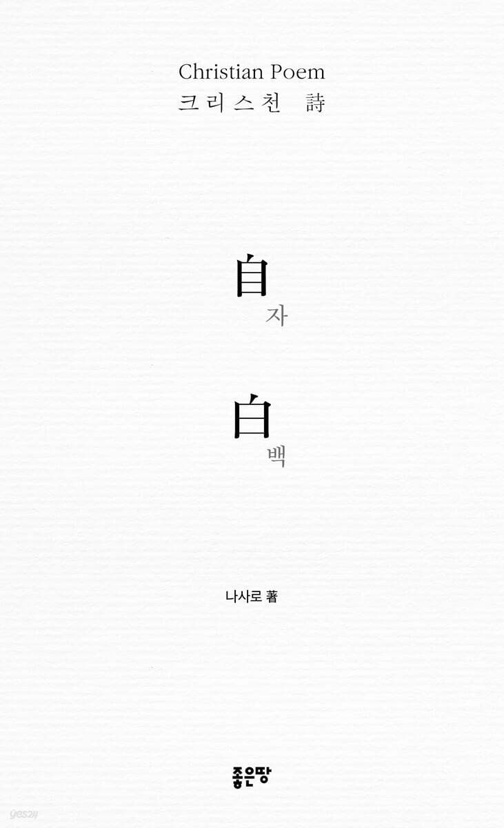 自白 자백