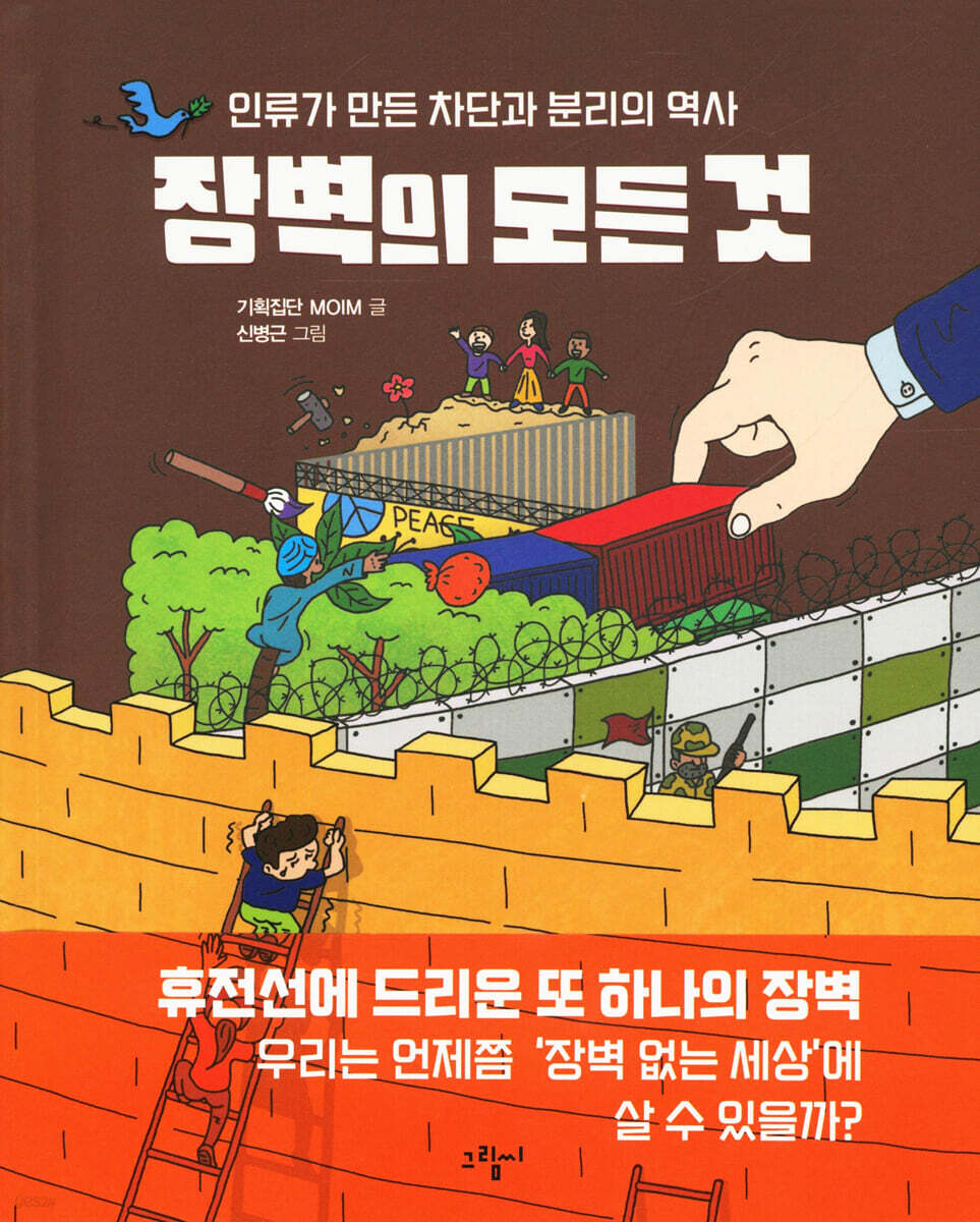 장벽의 모든 것 인…