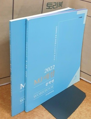 2022 김민정국어 MJ 매점 문학편 - WORKBOOK