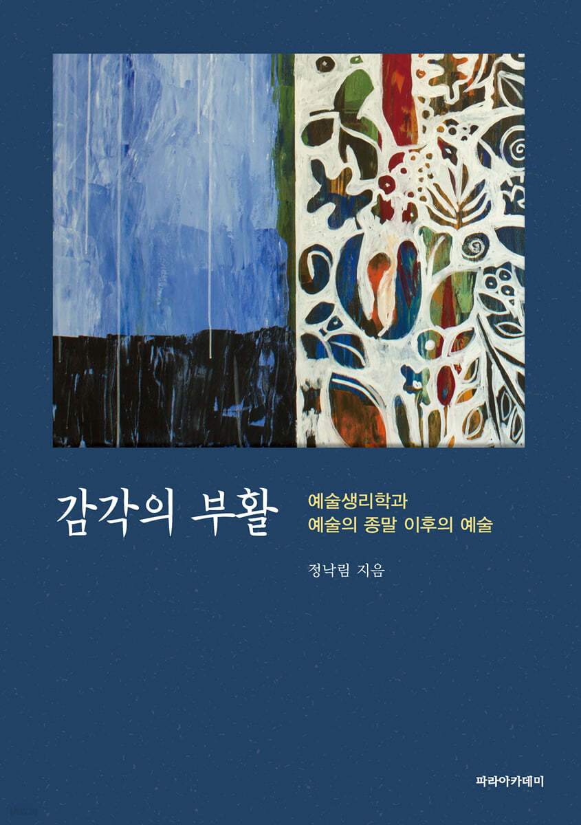 감각의 부활